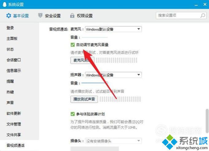 windowsxp系統下怎樣設置QQ語音