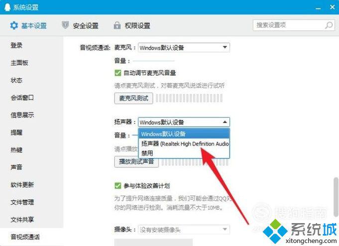 windowsxp系统下怎样设置QQ语音