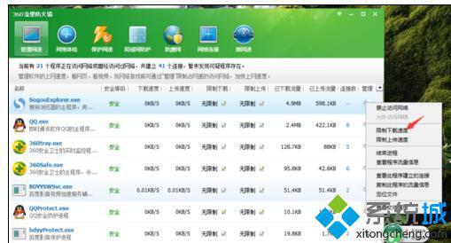 xp系統(tǒng)下360安全衛(wèi)士如何設(shè)置下載速度