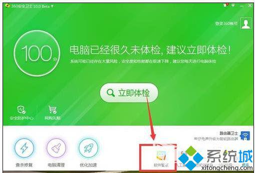 windowsxp系統下如何更改360默認下載路徑