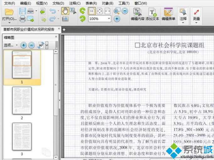 xp系統下pdf閱讀器怎樣顯示內容頁結構