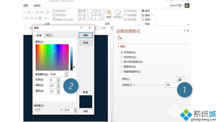 xp系統下將PPT字母設計成霓虹燈效果的方法