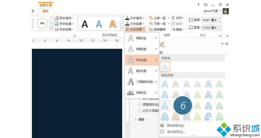 xp系统下将PPT字母设计成霓虹灯效果的方法