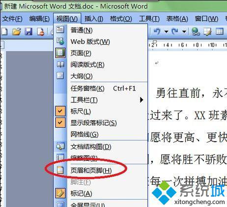 xp系統下如何去除word頁碼