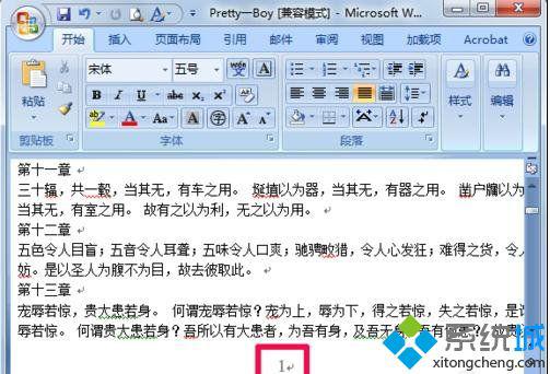 xp系统下如何去除word页码