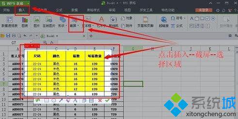 windowsxp系统下怎样截取WPS表格图片