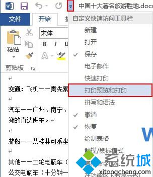 xp系統下Word2013打開圖片延遲如何處理