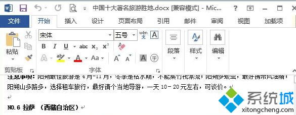 xp系统下Word2013打开图片延迟如何处理