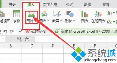 windowsxp系統下WPS表格如何插入圖片