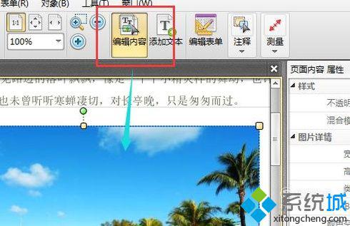 xp系統下更改<a href=/softxz/pdf/ target=_blank class=infotextkey>pdf</a>文件中圖片透明度的方法