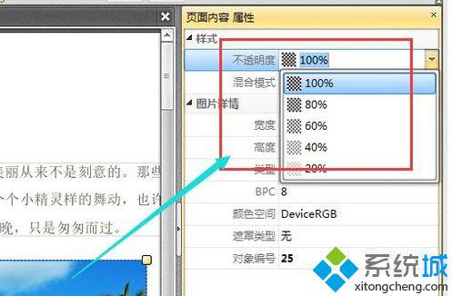 xp系統下更改<a href=/softxz/pdf/ target=_blank class=infotextkey>pdf</a>文件中圖片透明度的方法