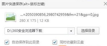 xp系統下360<a href=/softxz/llq/ target=_blank class=infotextkey>瀏覽器</a>如何保存圖片