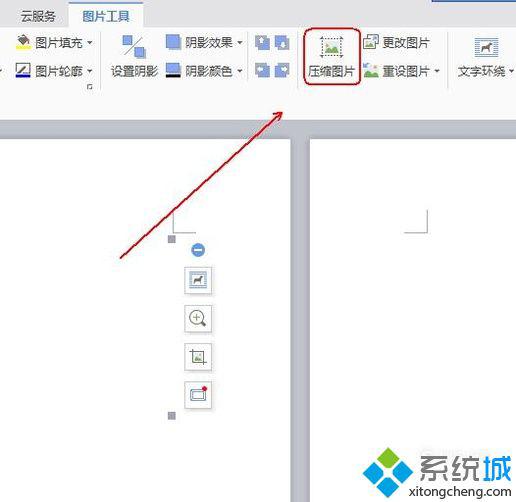 windowsxp系統下怎樣壓縮word文檔大小