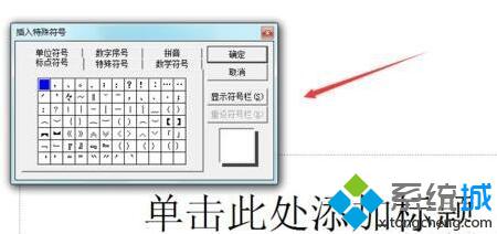 windowsxp系統(tǒng)下ppt文檔如何輸入不等于符號