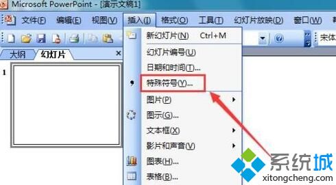 windowsxp系統(tǒng)下ppt文檔如何輸入不等于符號