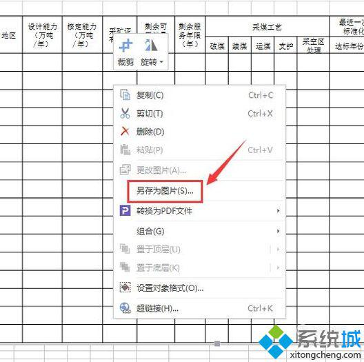 xp系統下將WPS表格輸出為圖片的方法