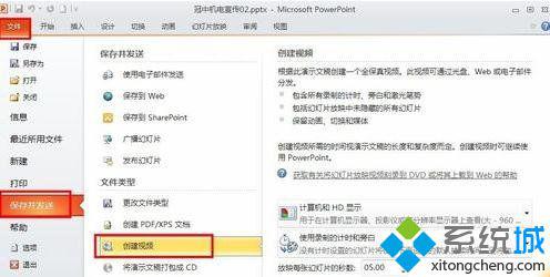 xp系统下怎样将ppt2010转换成视频