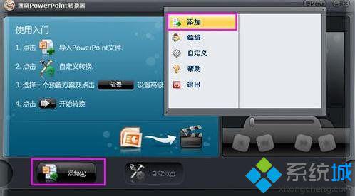 xp系统下怎样将ppt2010转换成视频