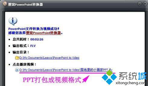 xp系統(tǒng)下怎樣將ppt2010轉(zhuǎn)換成視頻