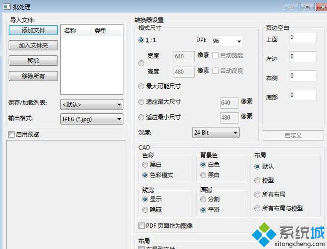 xp系統下DWG文件轉換JPG文件很模糊的解決方法