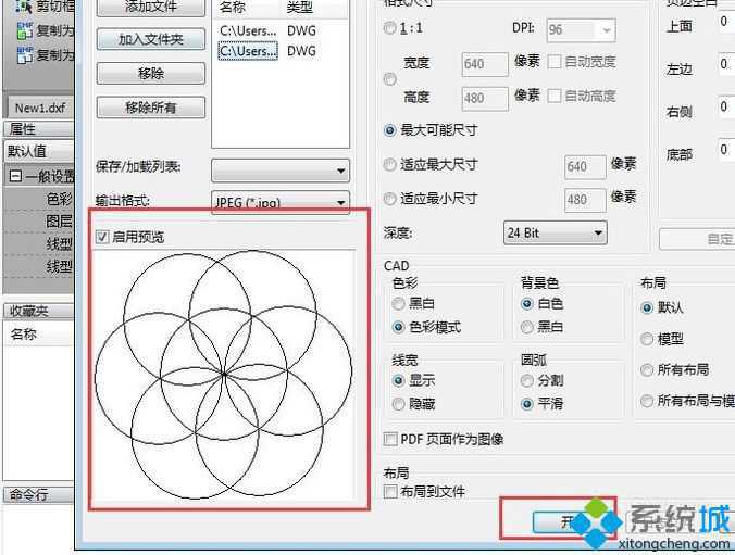 xp系統下DWG文件轉換JPG文件很模糊的解決方法