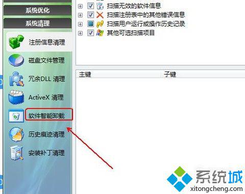 xp系统下ps卸载不了提示卸载错误的解决方法