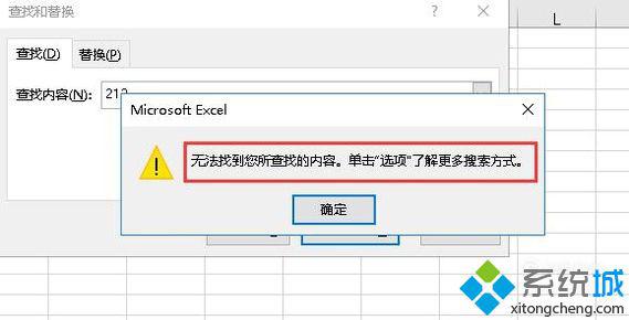 windowsxp系统下excel内容查找不到的解决方法