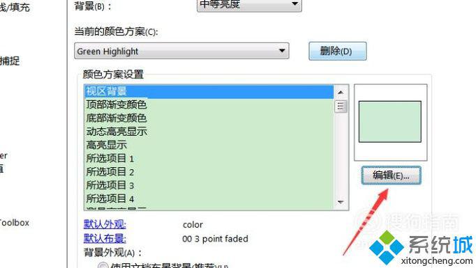 windowsxp系統下更改SolidWorks背景顏色的方法