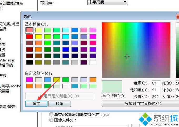 windowsxp系統下更改SolidWorks背景顏色的方法