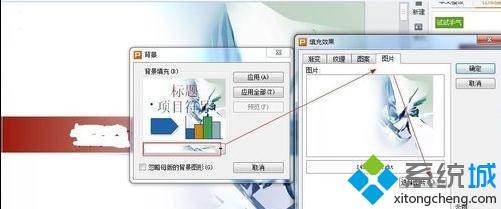 windowsxp系統下更改ppt背景文字的方法