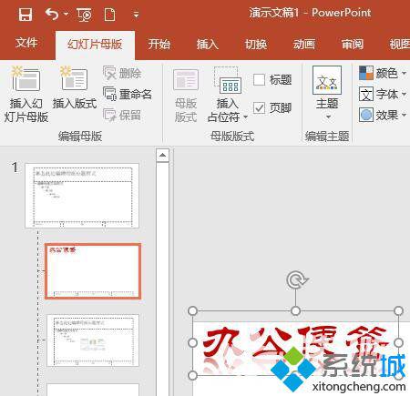 windowsxp系統怎樣在PPT中添加Logo水印