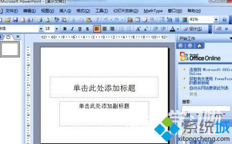 windowsxp系统如何修改ppt幻灯片保存路径