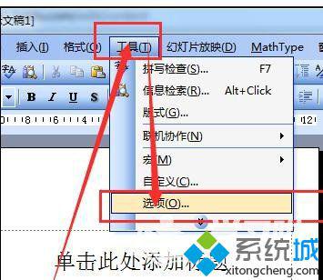 windowsxp系统如何修改ppt幻灯片保存路径