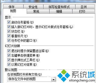 windowsxp系统如何修改ppt幻灯片保存路径