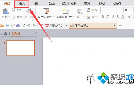 windowsxp系统怎样在WPS文章添加燕尾形箭头