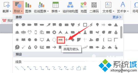 windowsxp系統怎樣在WPS文章添加燕尾形箭頭