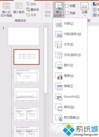 windowsxp系统下PPT文件插入图片占位符的方法