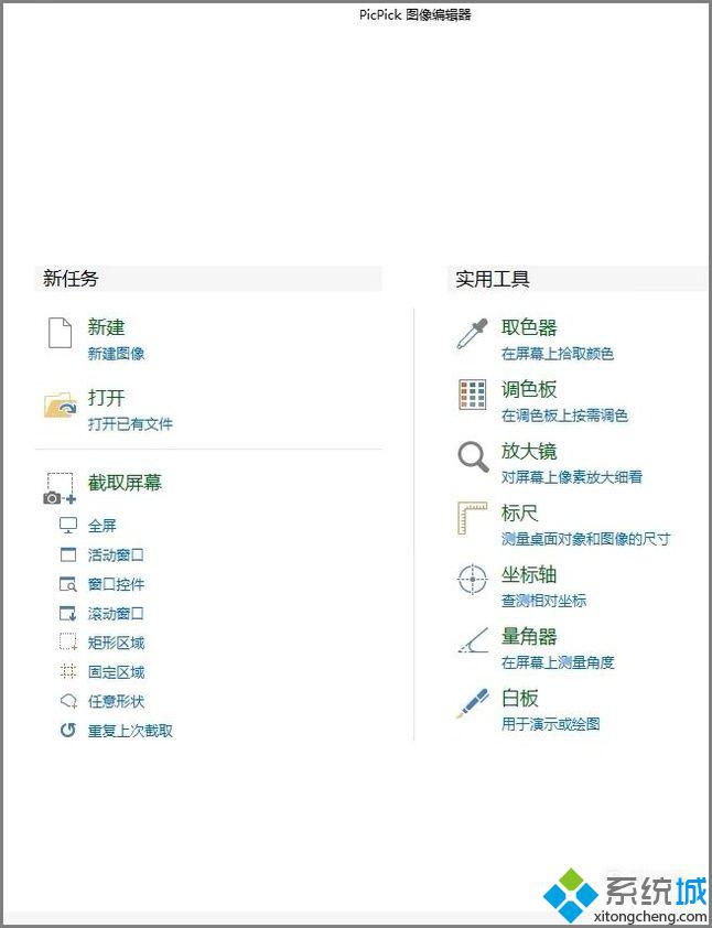 xp系统下怎样将PicPick界面语言改为中文