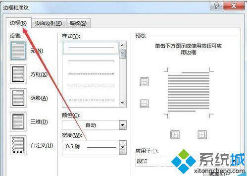 xp系统下给Word文档添加边框的方法