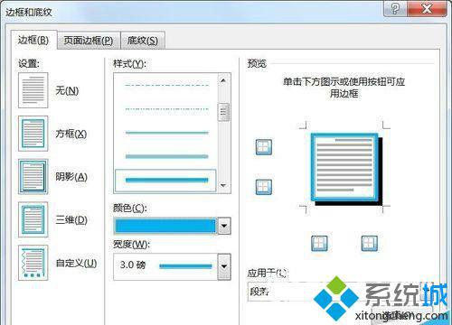 xp系统下给Word文档添加边框的方法