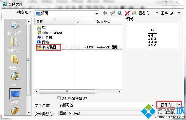 xp系统下更改CAD表格内容文字大小的方法