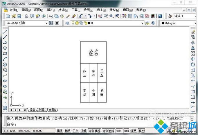 xp系统下更改CAD表格内容文字大小的方法