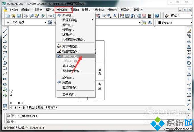 xp系統(tǒng)下更改CAD表格內(nèi)容文字大小的方法