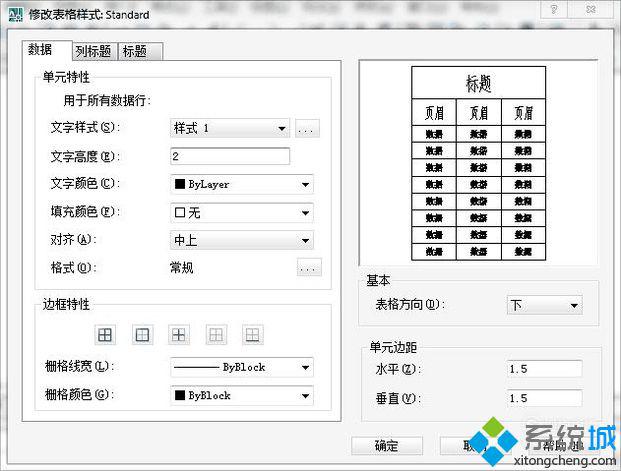 xp系統(tǒng)下更改CAD表格內(nèi)容文字大小的方法