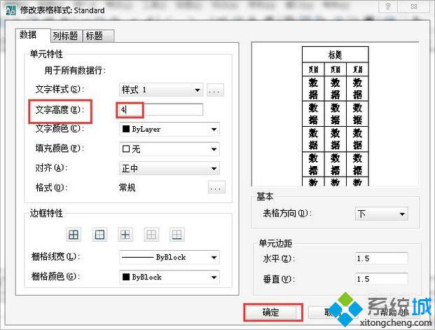 xp系统下更改CAD表格内容文字大小的方法