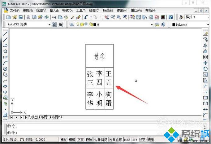 xp系统下更改CAD表格内容文字大小的方法