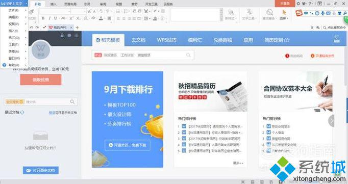 xp系统下WPS文档忘记保存了如何解决