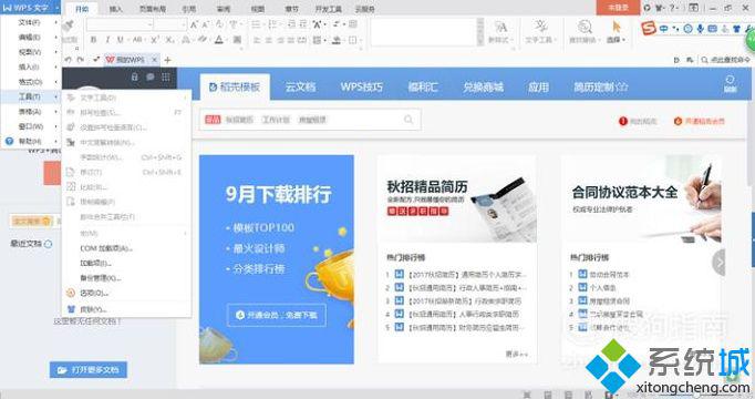 xp系統下WPS文檔忘記保存了如何解決