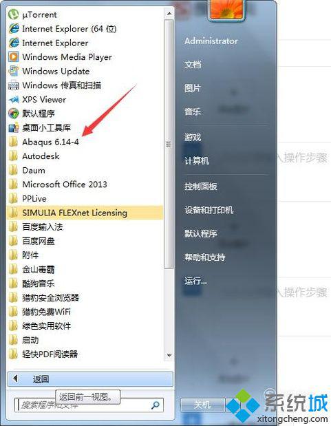 windowsxp系統下怎樣打開Abaqus6-14軟件