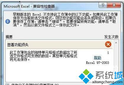 xp系統下EXCEL自動換行后文件無法保存的解決方法